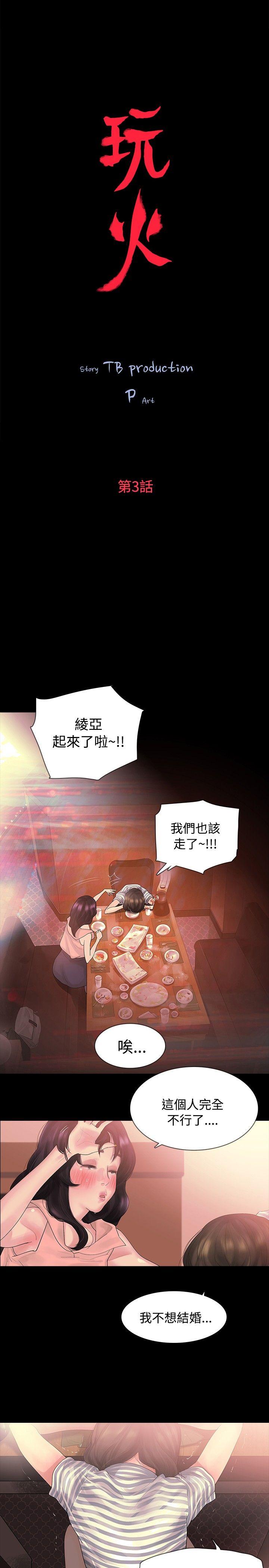 [韩国漫画] 玩火 剧情,熟女人妻,巨乳大奶#[31P]-2