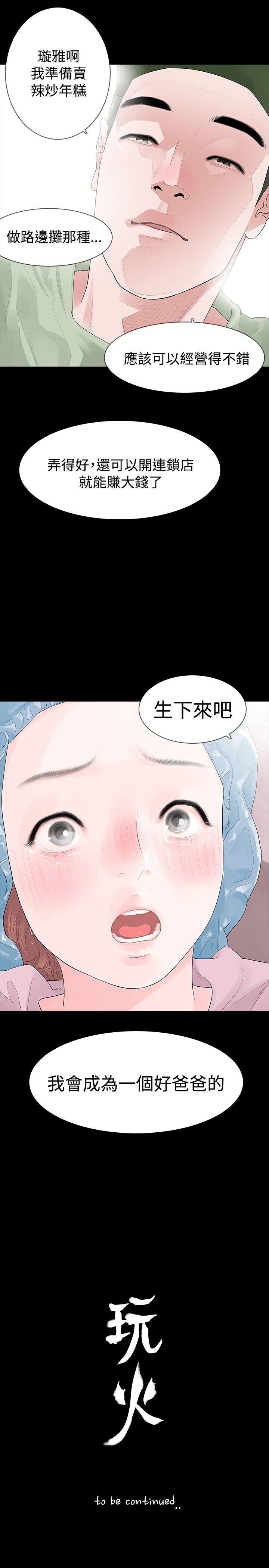 [韩国漫画] 玩火 剧情,熟女人妻,巨乳大奶#[29P]-29
