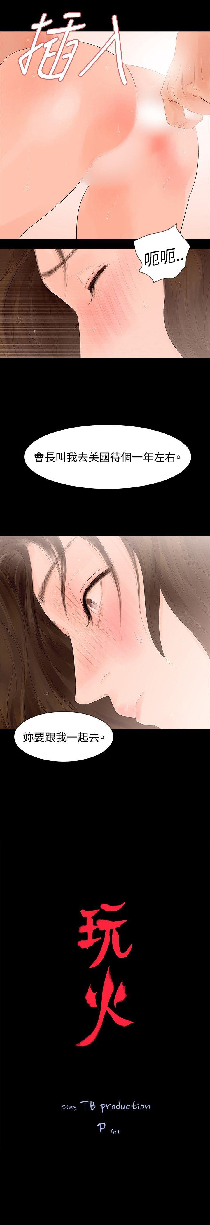 [韩国漫画] 玩火 剧情,熟女人妻,巨乳大奶#[27P]-2