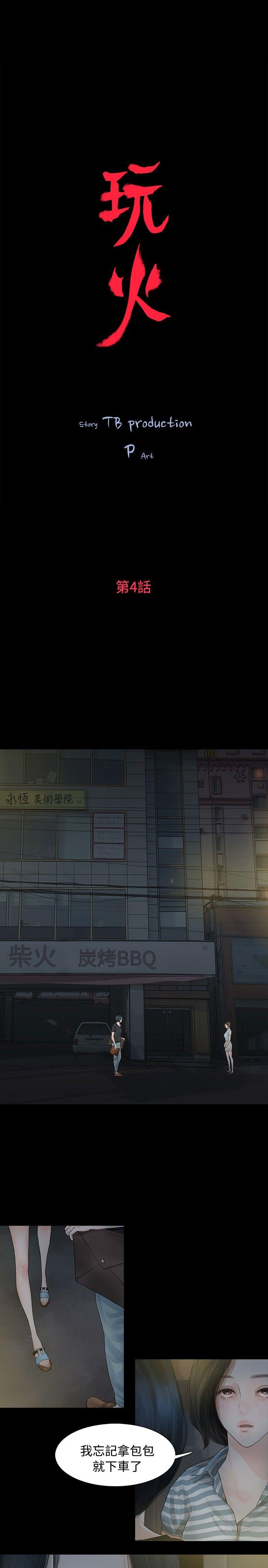 [韩国漫画] 玩火 剧情,熟女人妻,巨乳大奶#[28P]-3