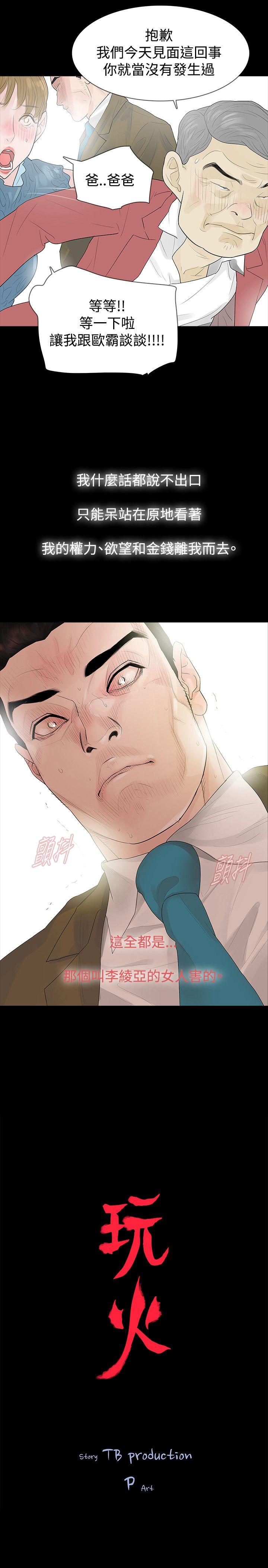 [韩国漫画] 玩火 剧情,熟女人妻,巨乳大奶#[30P]-2