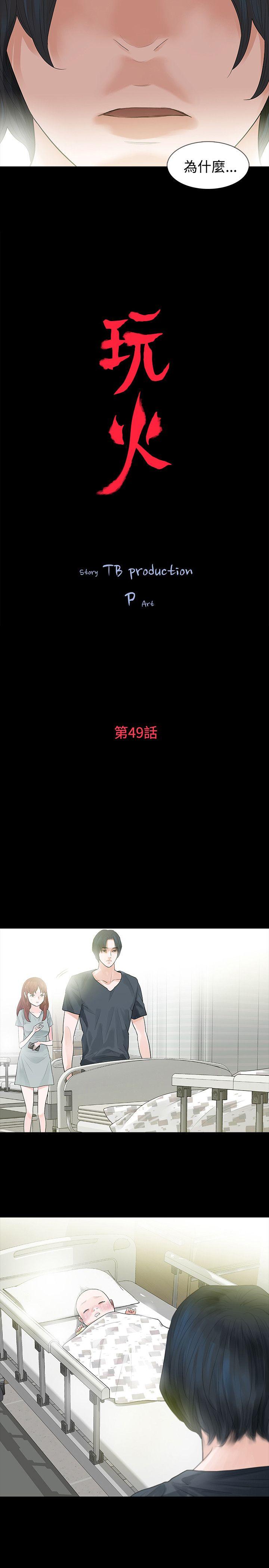 [韩国漫画] 玩火 剧情,熟女人妻,巨乳大奶#[26P]-3