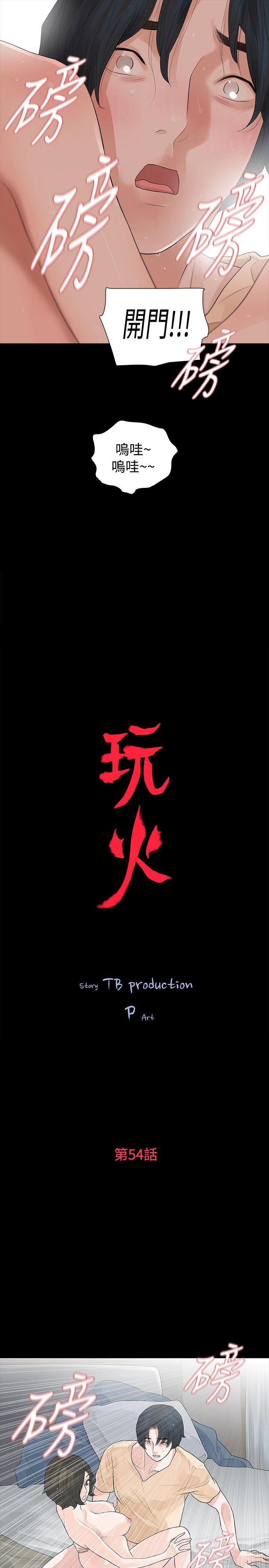 [韩国漫画] 玩火 剧情,熟女人妻,巨乳大奶#[27P]-3