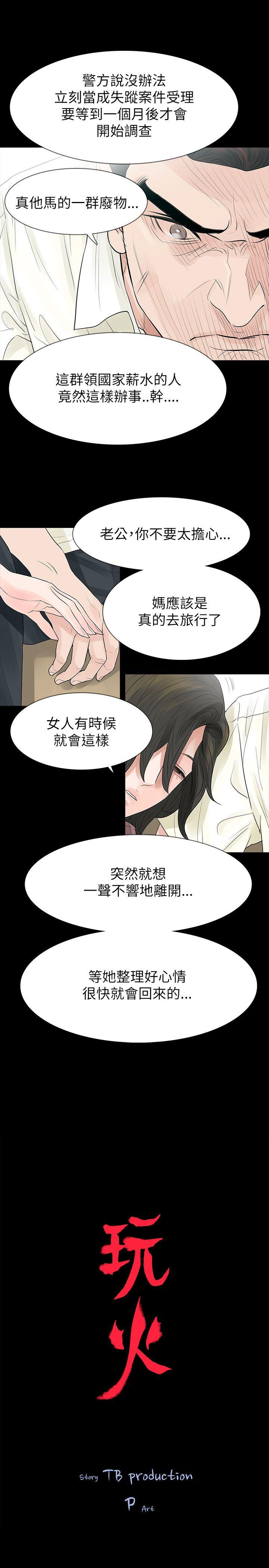 [韩国漫画] 玩火 剧情,熟女人妻,巨乳大奶#[25P]-2