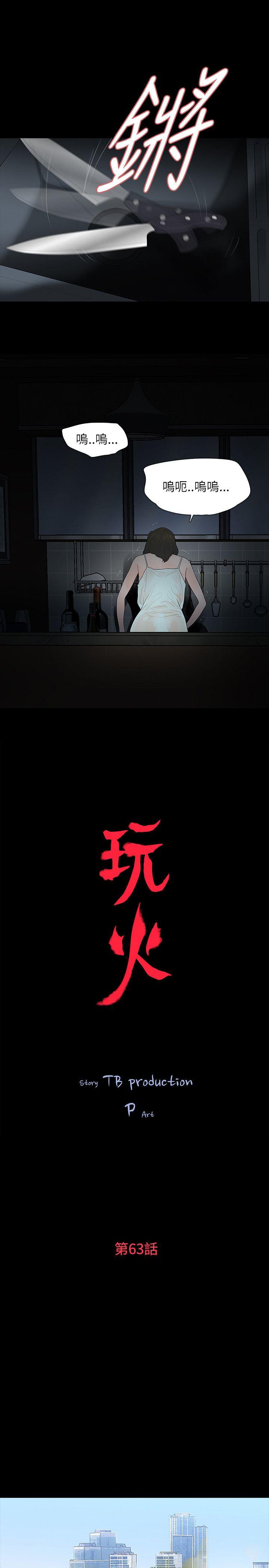 [韩国漫画] 玩火 剧情,熟女人妻,巨乳大奶#[28P]-3