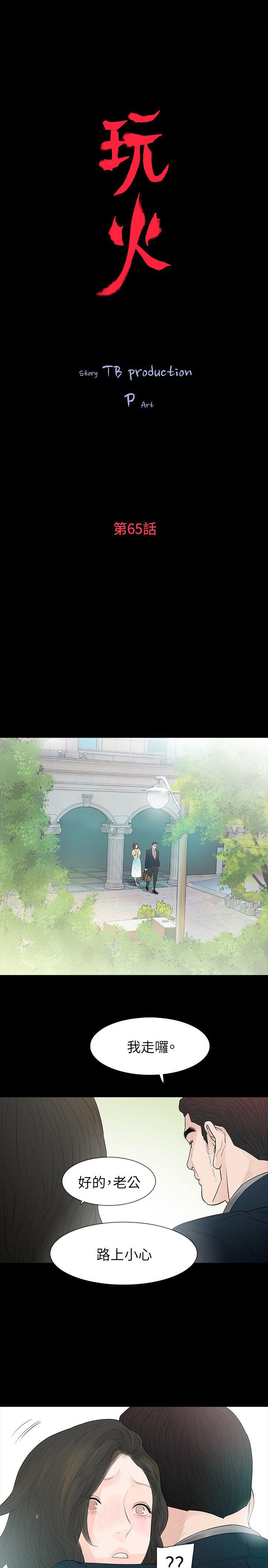 [韩国漫画] 玩火 剧情,熟女人妻,巨乳大奶#[25P]-3