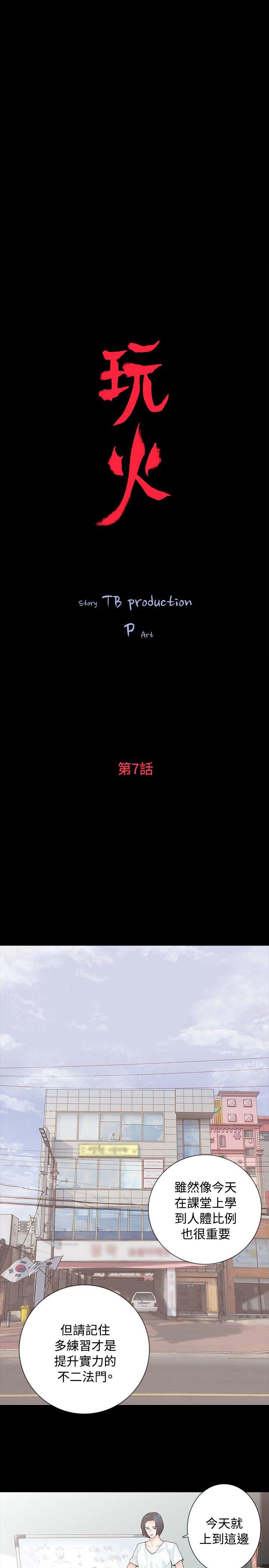 [韩国漫画] 玩火 剧情,熟女人妻,巨乳大奶#[31P]-4