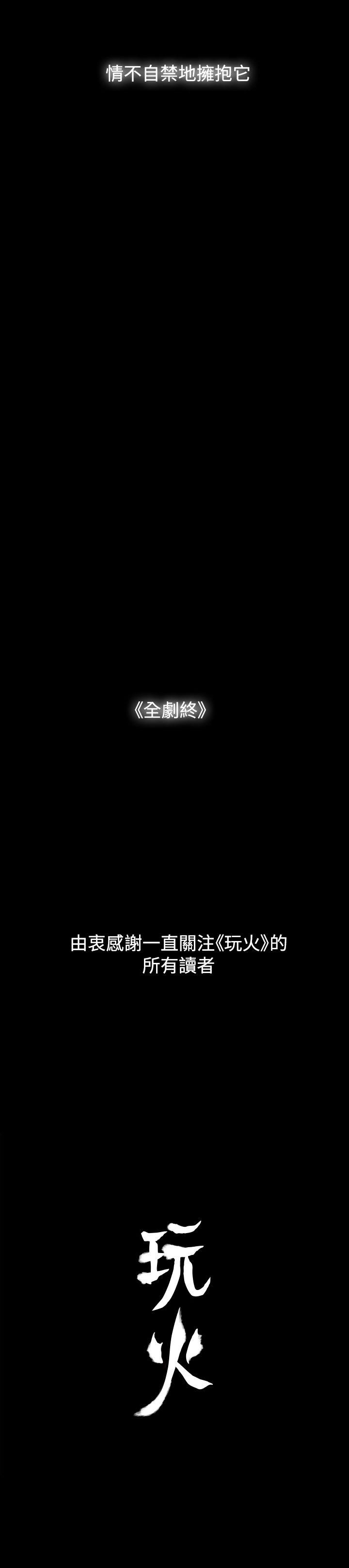 [韩国漫画] 玩火 剧情,熟女人妻,巨乳大奶#[36P]-36