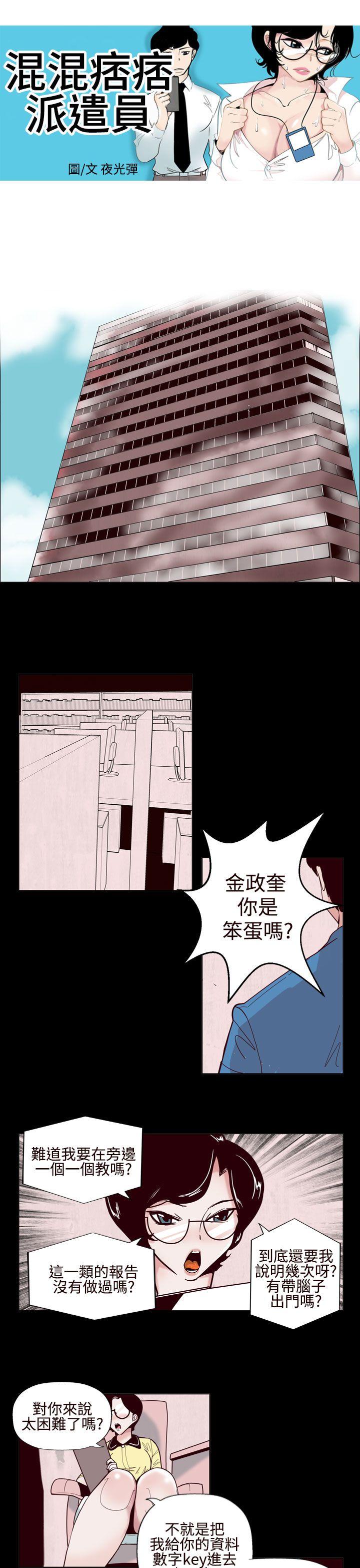 [韩国漫画] 混混痞痞 派遣员 爱情,巨乳大奶,OL#[14P]-1