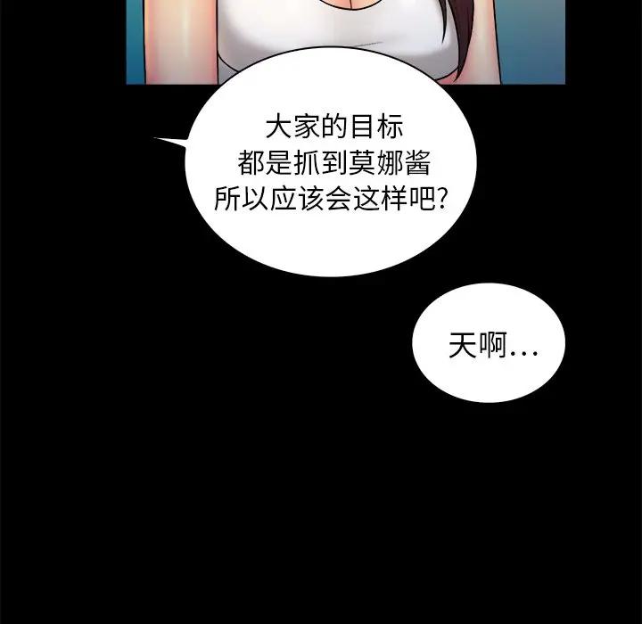 [韩国漫画] 真命天女找寻记 爱情,女学生#[108P]-101