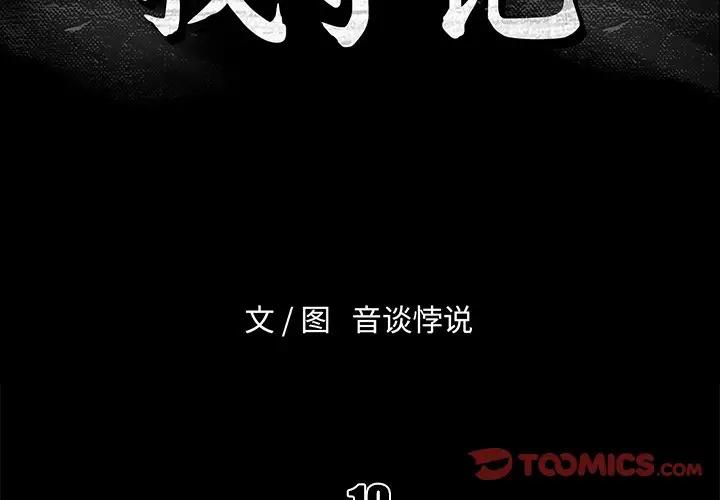 [韩国漫画] 真命天女找寻记 爱情,女学生#[108P]-2