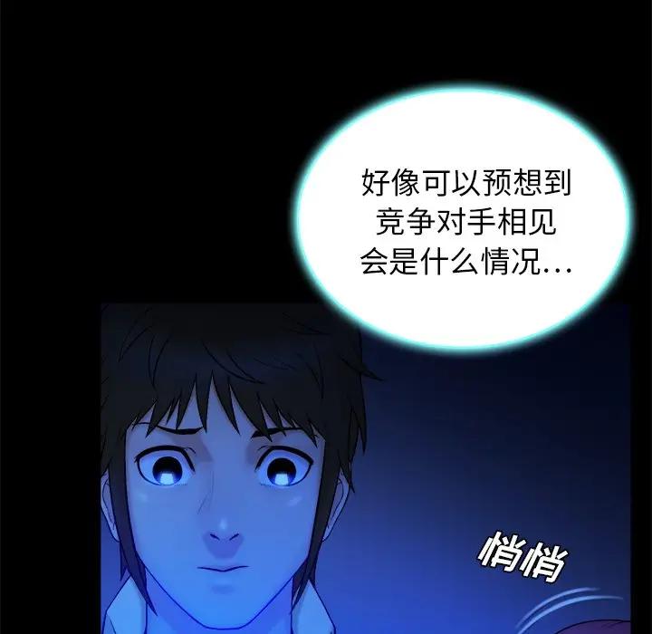 [韩国漫画] 真命天女找寻记 爱情,女学生#[108P]-64