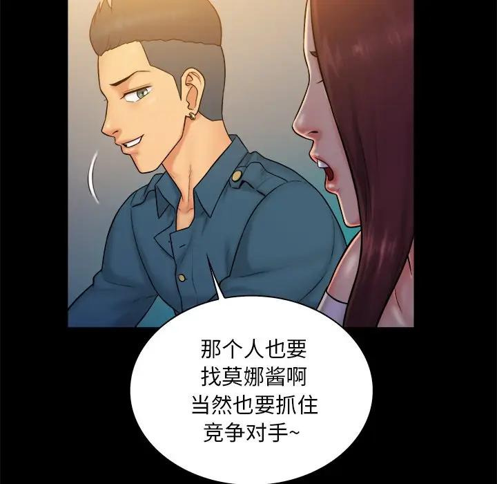 [韩国漫画] 真命天女找寻记 爱情,女学生#[108P]-99