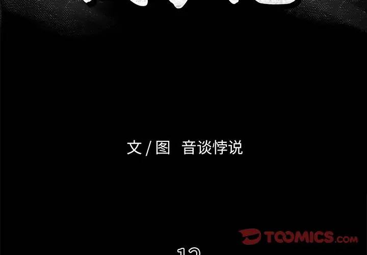 [韩国漫画] 真命天女找寻记 爱情,女学生#[102P]-2