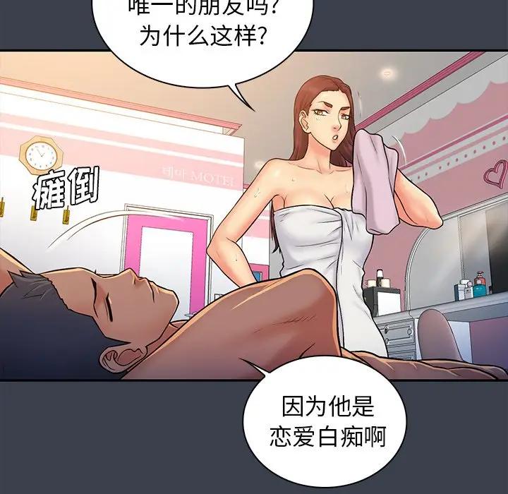 [韩国漫画] 真命天女找寻记 爱情,女学生#[104P]-85