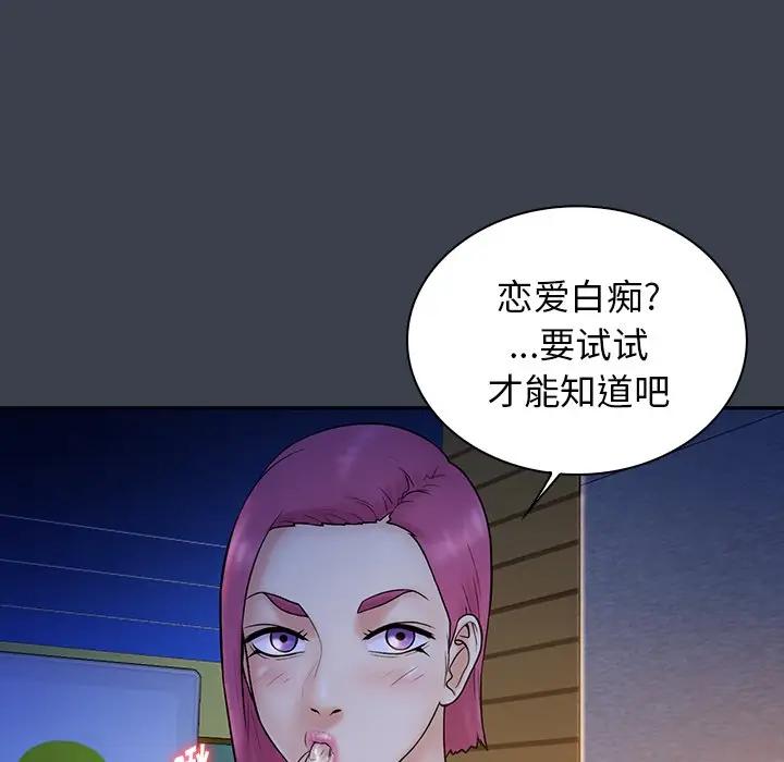 [韩国漫画] 真命天女找寻记 爱情,女学生#[105P]-12