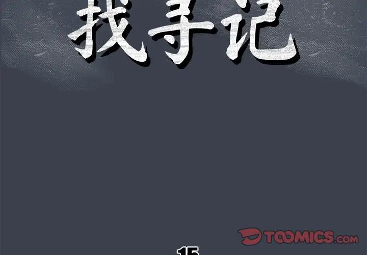 [韩国漫画] 真命天女找寻记 爱情,女学生#[105P]-2