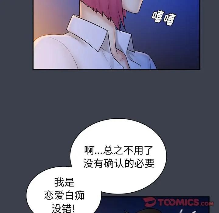 [韩国漫画] 真命天女找寻记 爱情,女学生#[105P]-20