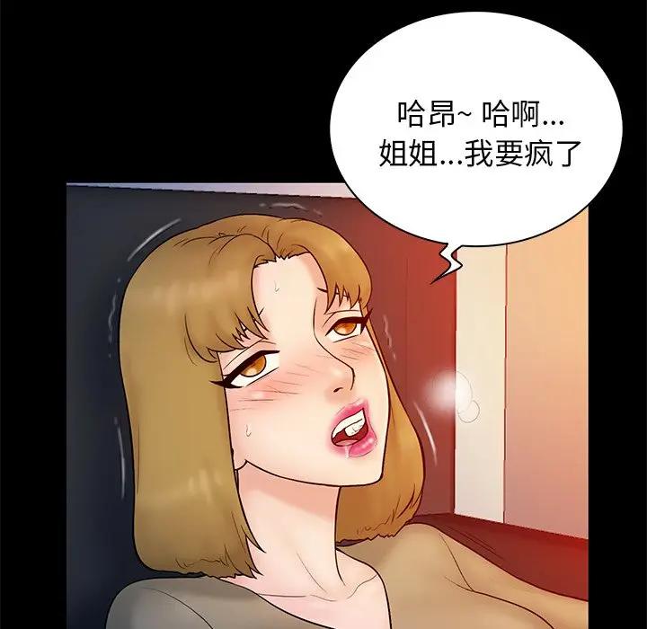 [韩国漫画] 真命天女找寻记 爱情,女学生#[105P]-90