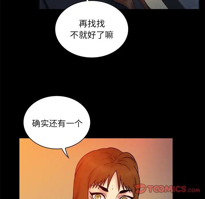 [韩国漫画] 真命天女找寻记 爱情,女学生#[105P]-98