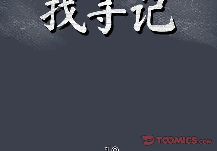 [韩国漫画] 真命天女找寻记 爱情,女学生#[100P]-2