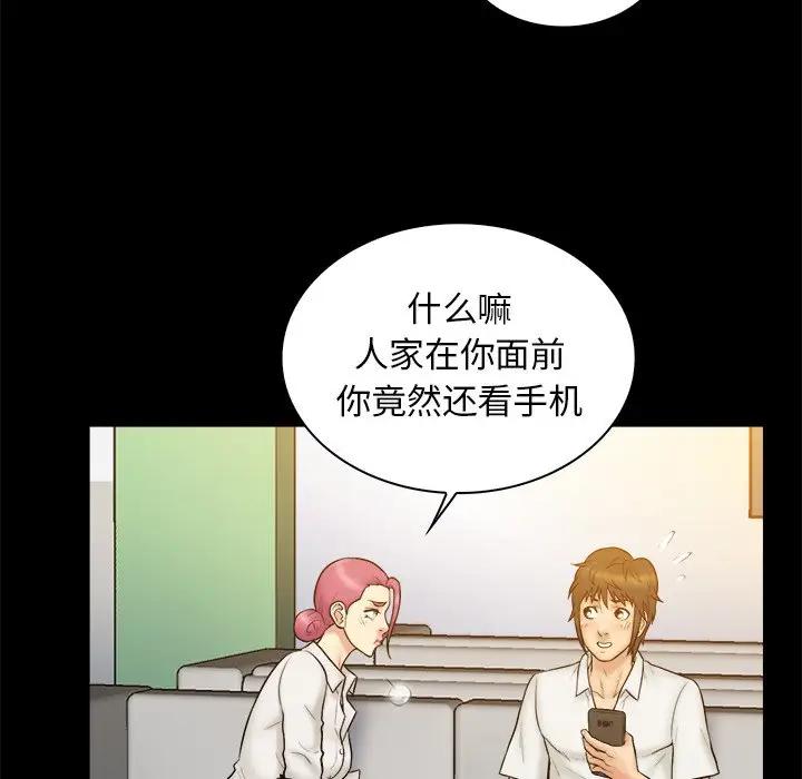 [韩国漫画] 真命天女找寻记 爱情,女学生#[100P]-55