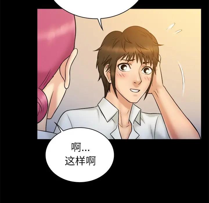 [韩国漫画] 真命天女找寻记 爱情,女学生#[100P]-60