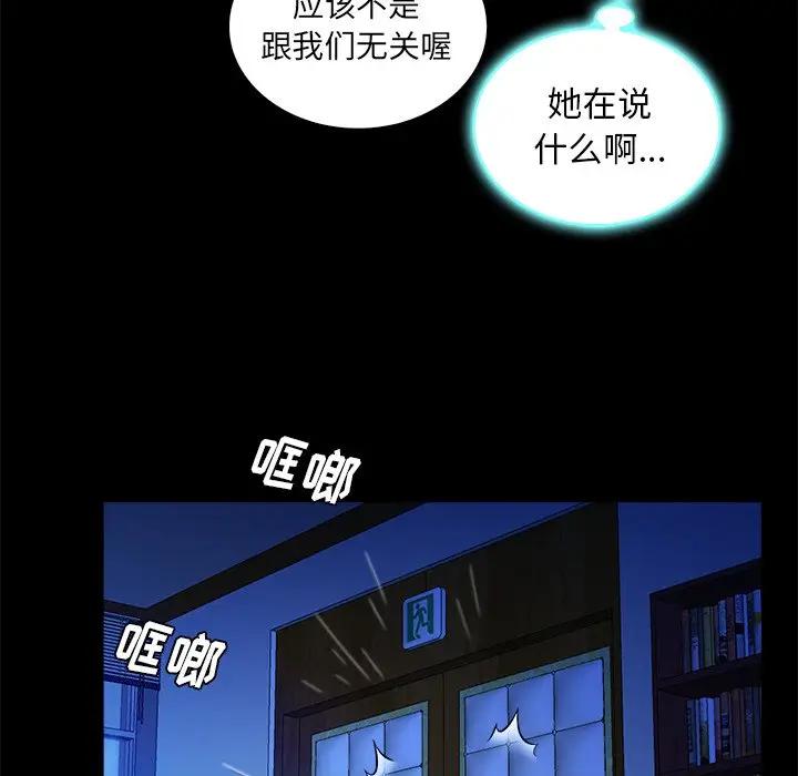 [韩国漫画] 真命天女找寻记 爱情,女学生#[100P]-97