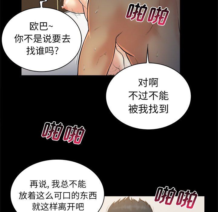 [韩国漫画] 真命天女找寻记 爱情,女学生#[98P]-79
