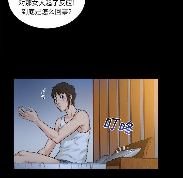 [韩国漫画] 真命天女找寻记 爱情,女学生#[100P]-59