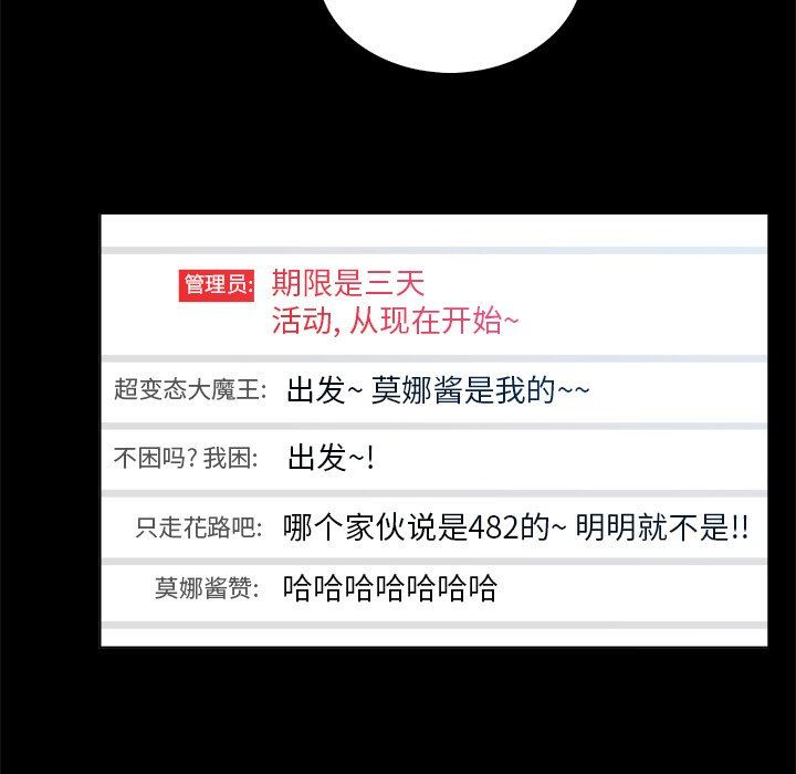 [韩国漫画] 真命天女找寻记 爱情,女学生#[100P]-72