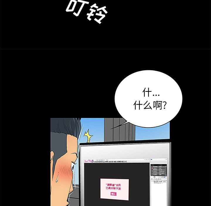 [韩国漫画] 真命天女找寻记 爱情,女学生#[100P]-27