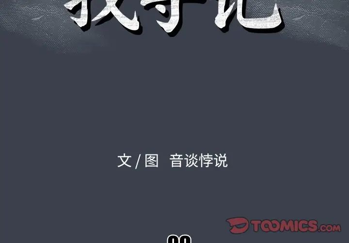 [韩国漫画] 真命天女找寻记 爱情,女学生#[110P]-2