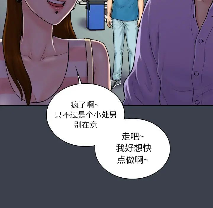[韩国漫画] 真命天女找寻记 爱情,女学生#[110P]-64