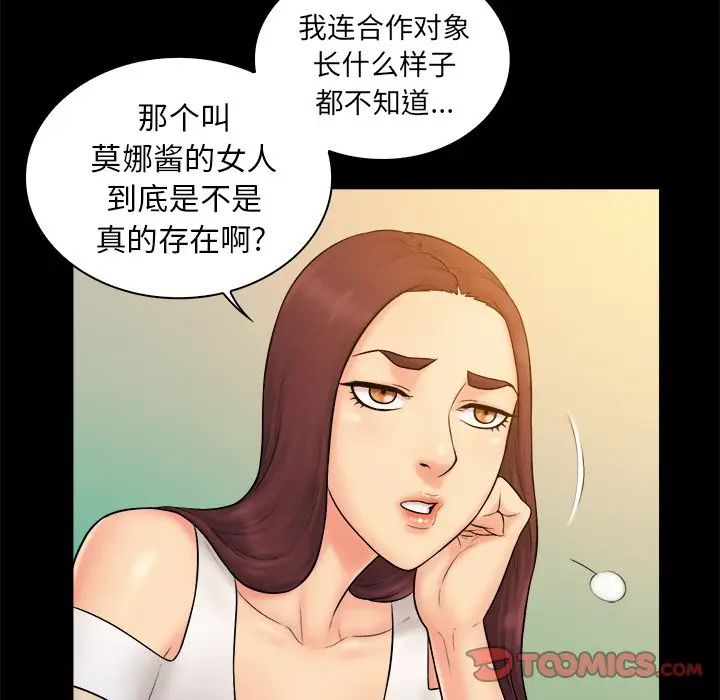 [韩国漫画] 真命天女找寻记 爱情,女学生#[110P]-74