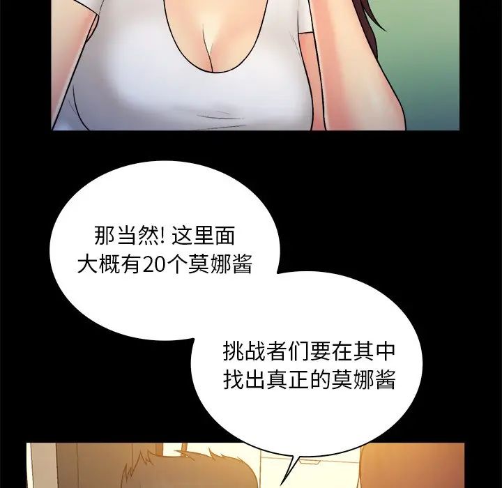 [韩国漫画] 真命天女找寻记 爱情,女学生#[110P]-75