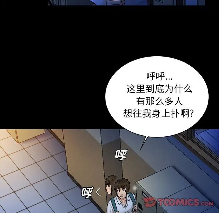 [韩国漫画] 真命天女找寻记 爱情,女学生#[110P]-86
