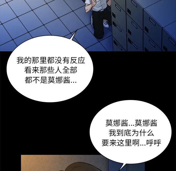 [韩国漫画] 真命天女找寻记 爱情,女学生#[110P]-87