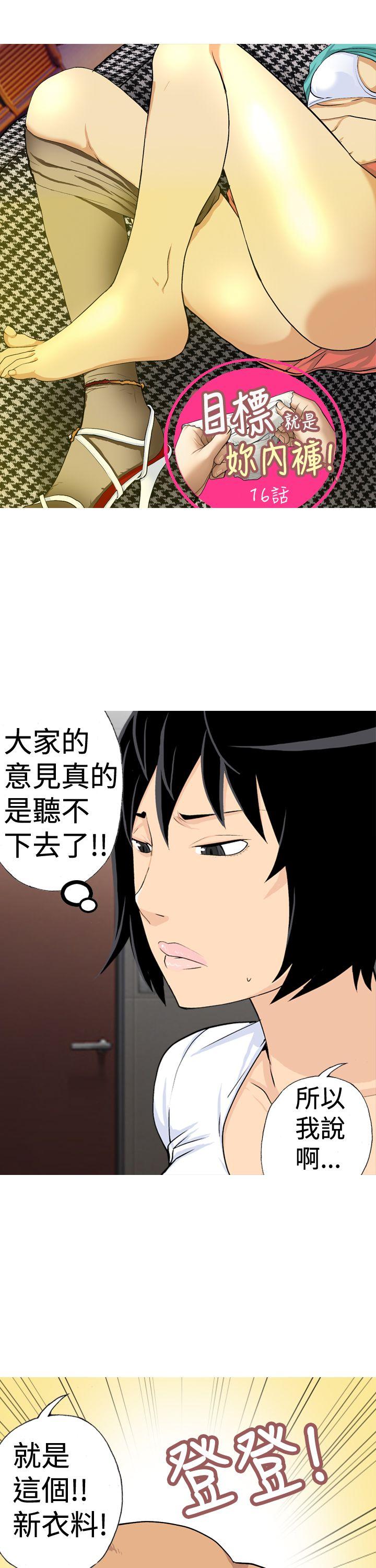 [韩国漫画] 目标就是你内裤 爱情,巨乳大奶#[16P]-1