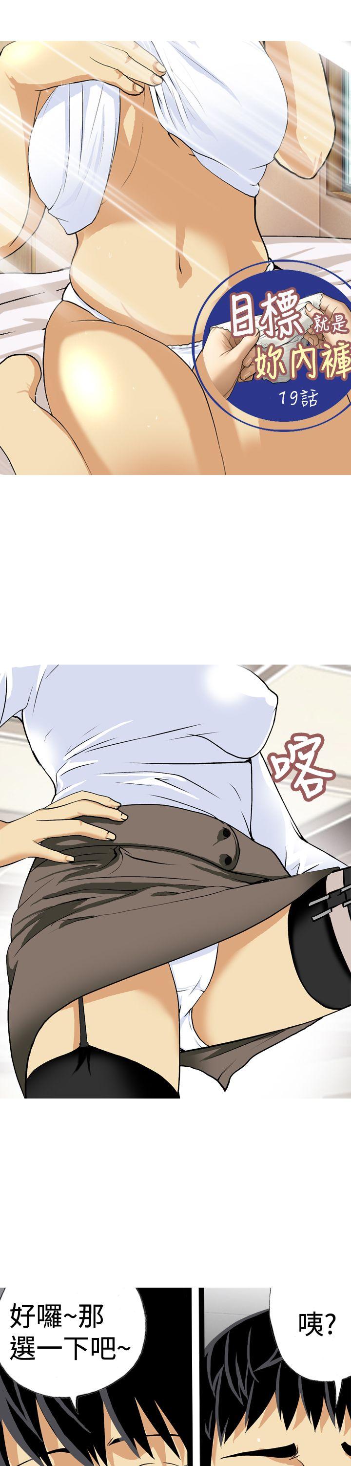 [韩国漫画] 目标就是你内裤 爱情,巨乳大奶#[19P]-1
