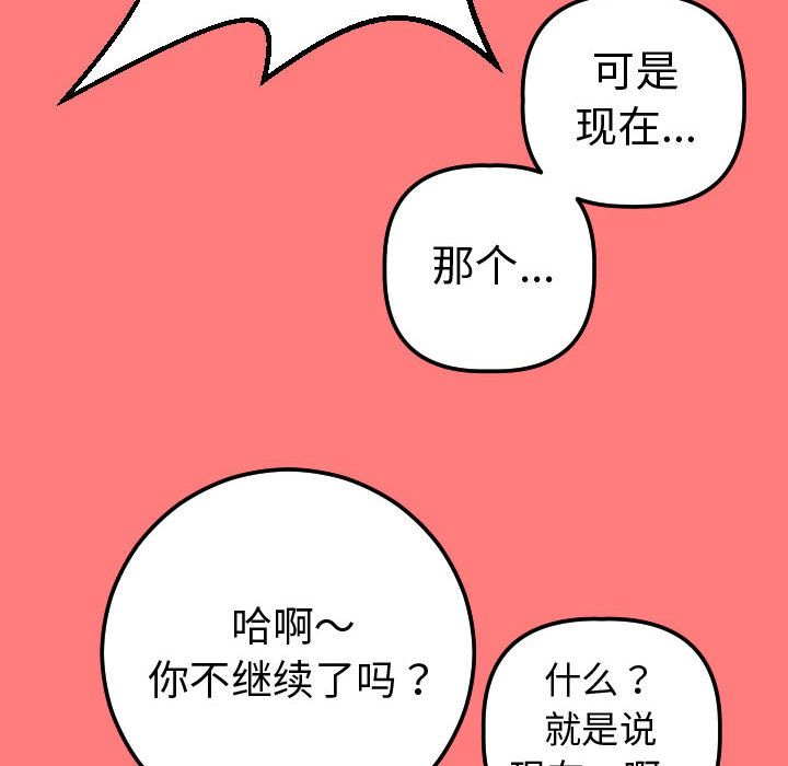 [韩国漫画] 与学姐的那些事 爱情,巨乳大奶,女学生#[164P]-98