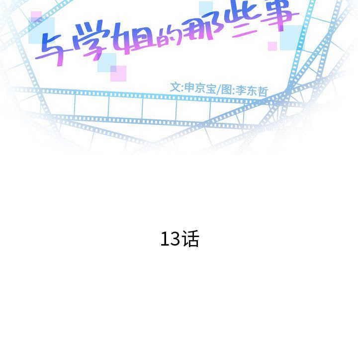 [韩国漫画] 与学姐的那些事 爱情,巨乳大奶,女学生#[184P]-7