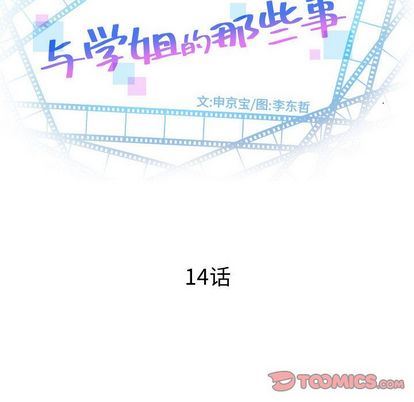 [韩国漫画] 与学姐的那些事 爱情,巨乳大奶,女学生#[161P]-12
