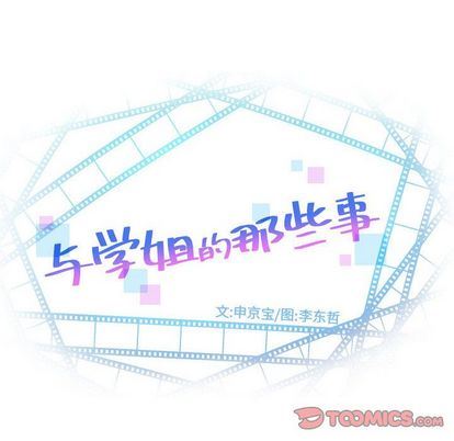 [韩国漫画] 与学姐的那些事 爱情,巨乳大奶,女学生#[163P]-12