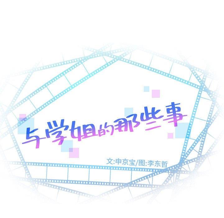[韩国漫画] 与学姐的那些事 爱情,巨乳大奶,女学生#[141P]-11