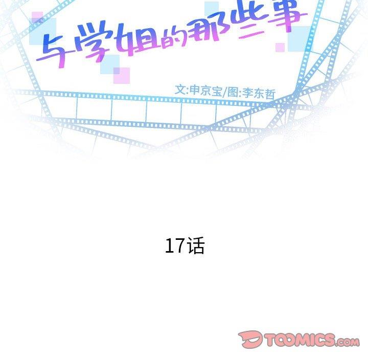 [韩国漫画] 与学姐的那些事 爱情,巨乳大奶,女学生#[160P]-12
