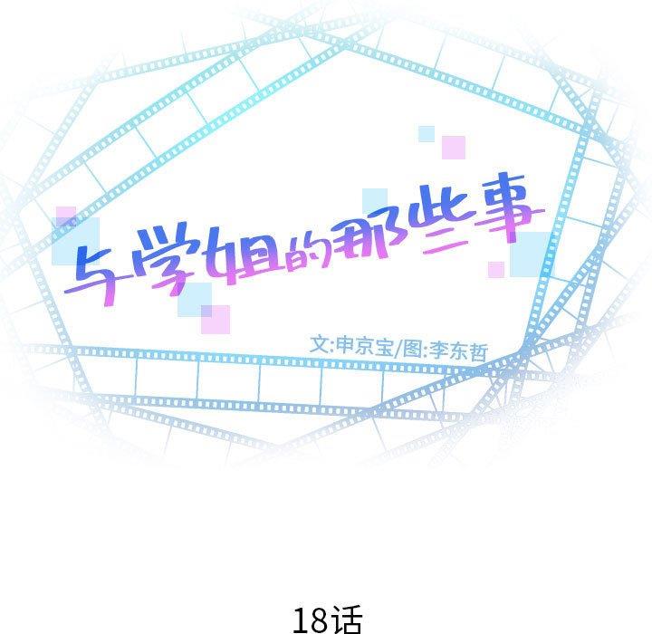 [韩国漫画] 与学姐的那些事 爱情,巨乳大奶,女学生#[158P]-13