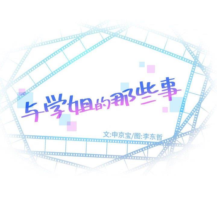 [韩国漫画] 与学姐的那些事 爱情,巨乳大奶,女学生#[158P]-8