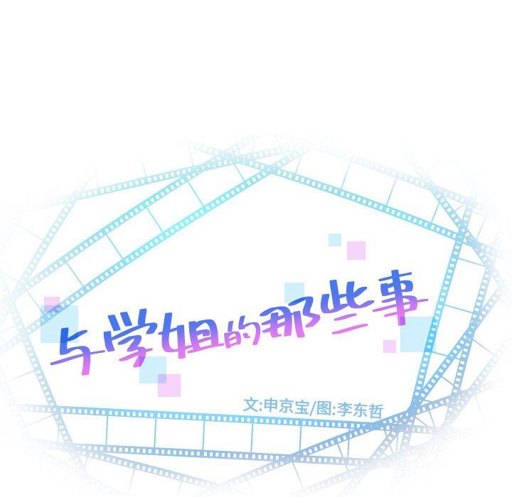 [韩国漫画] 与学姐的那些事 爱情,巨乳大奶,女学生#[152P]-10