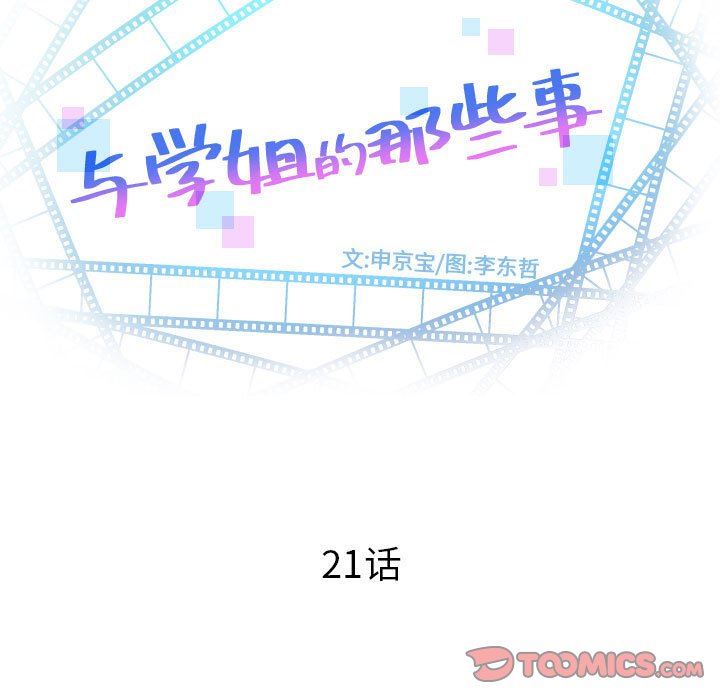 [韩国漫画] 与学姐的那些事 爱情,巨乳大奶,女学生#[137P]-9